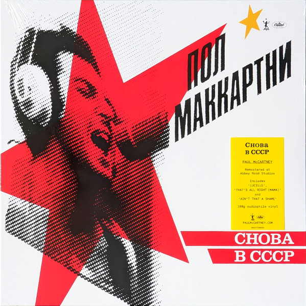 McCartney Paul (The Beatles) - Choba B CCCP - Vinilo