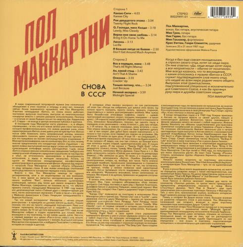 McCartney Paul (The Beatles) - Choba B CCCP - Vinilo - Imagen 2